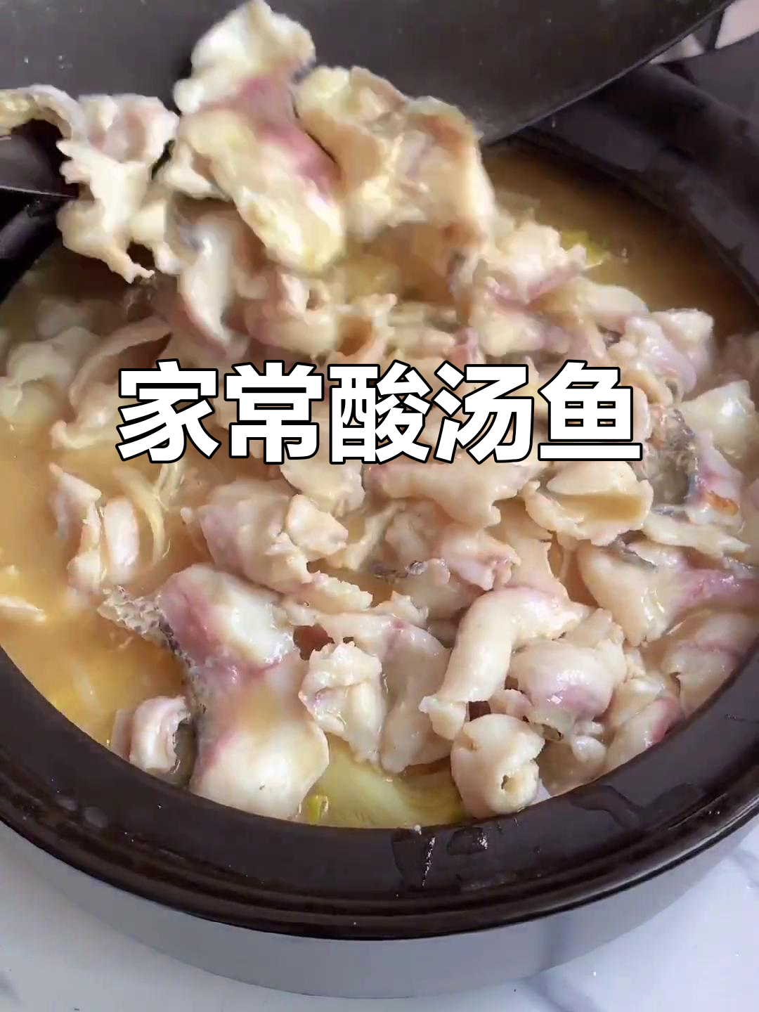 酸汤鱼家常做法,鲜嫩无腥味,米饭配起来更香