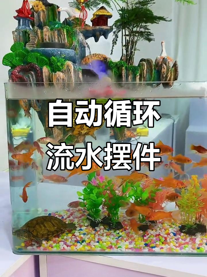鱼缸流水摆件,24小时自动循环,打造自然水景