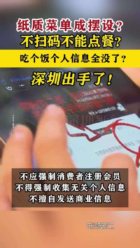 「不扫码不能点餐?深圳倡议规范餐饮扫码点餐」不扫码不能点餐合理吗 近日,深圳市消委会联合多
