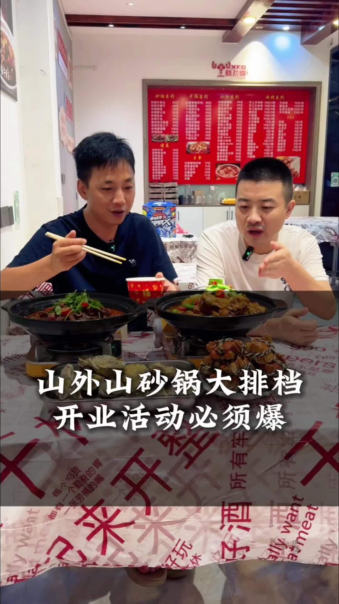 福星城锦悦府对面新开一家山外山砂锅烧烤大排档,开业活动 咸宁美食推荐 山外山砂锅烧烤大排档