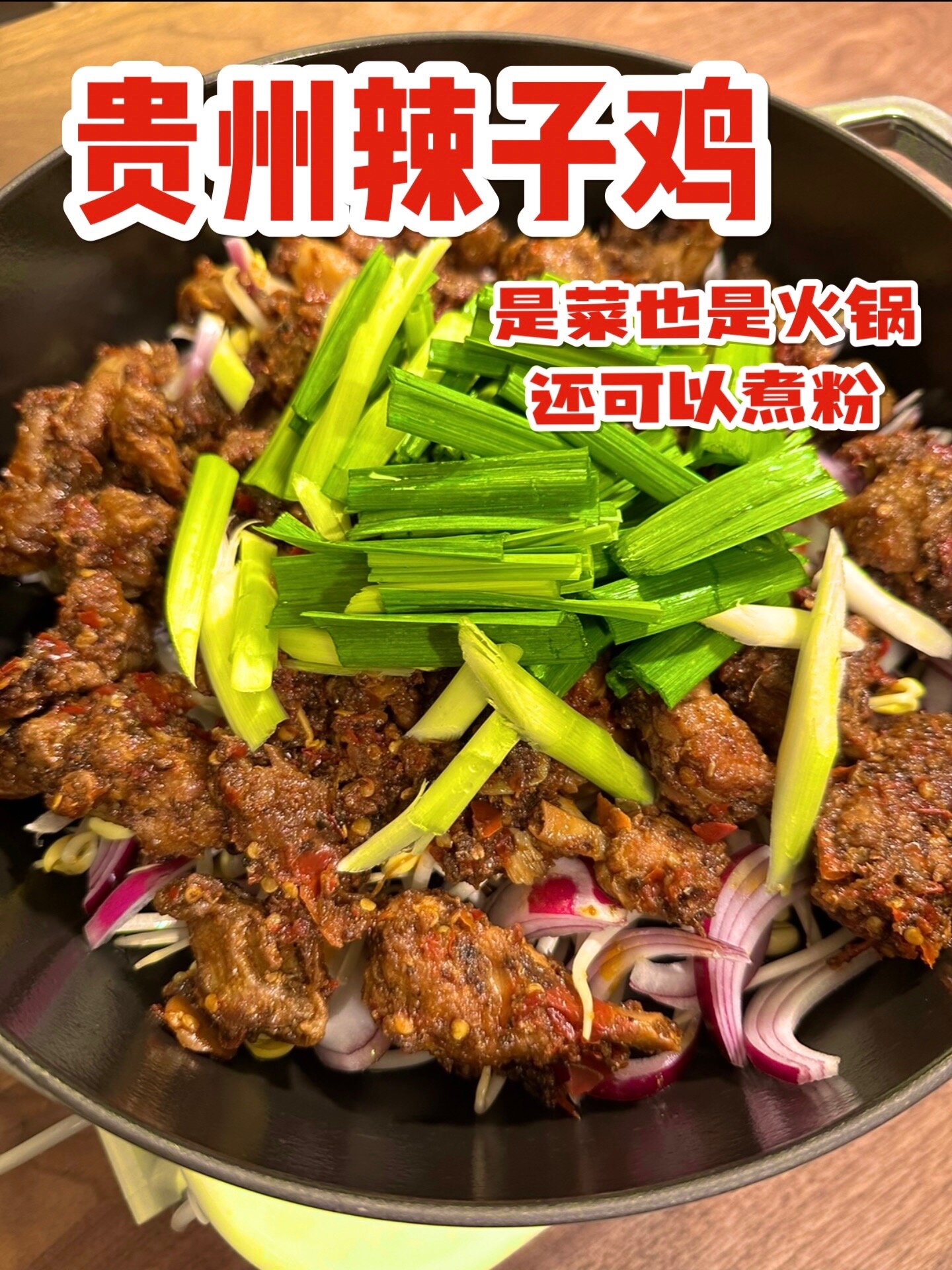 鲜辣入味贵州辣子鸡,宅家期间要试试