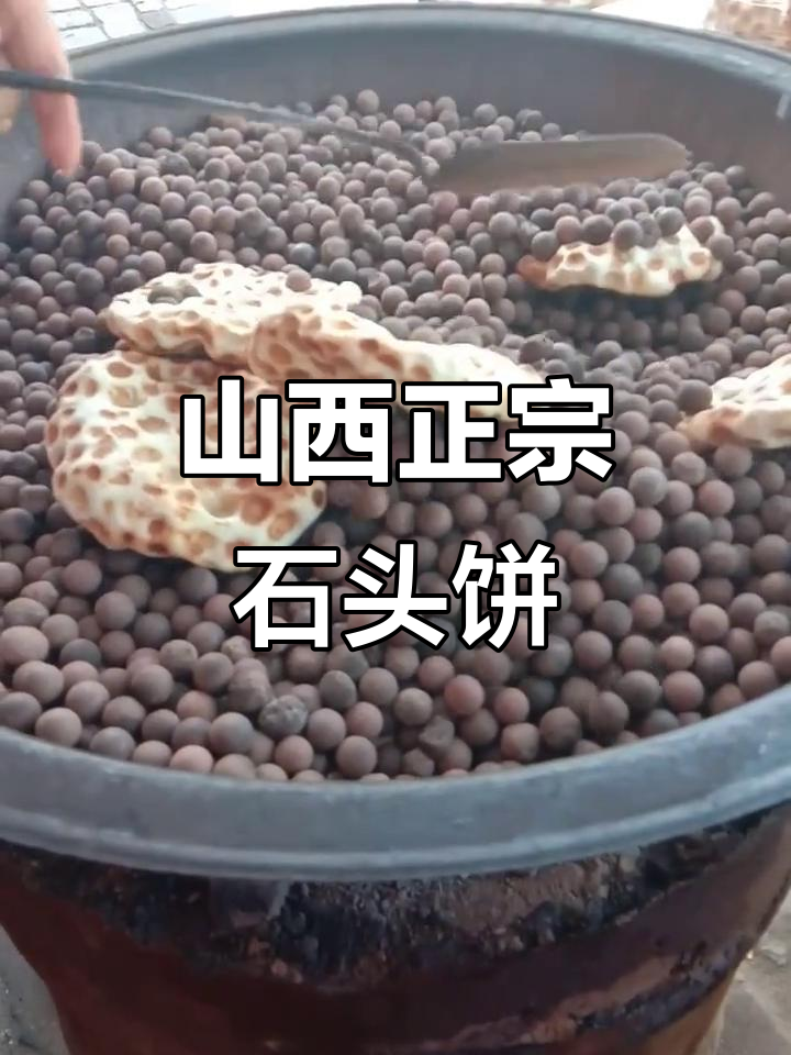 正宗山西石头饼,传统手工制作大揭秘!