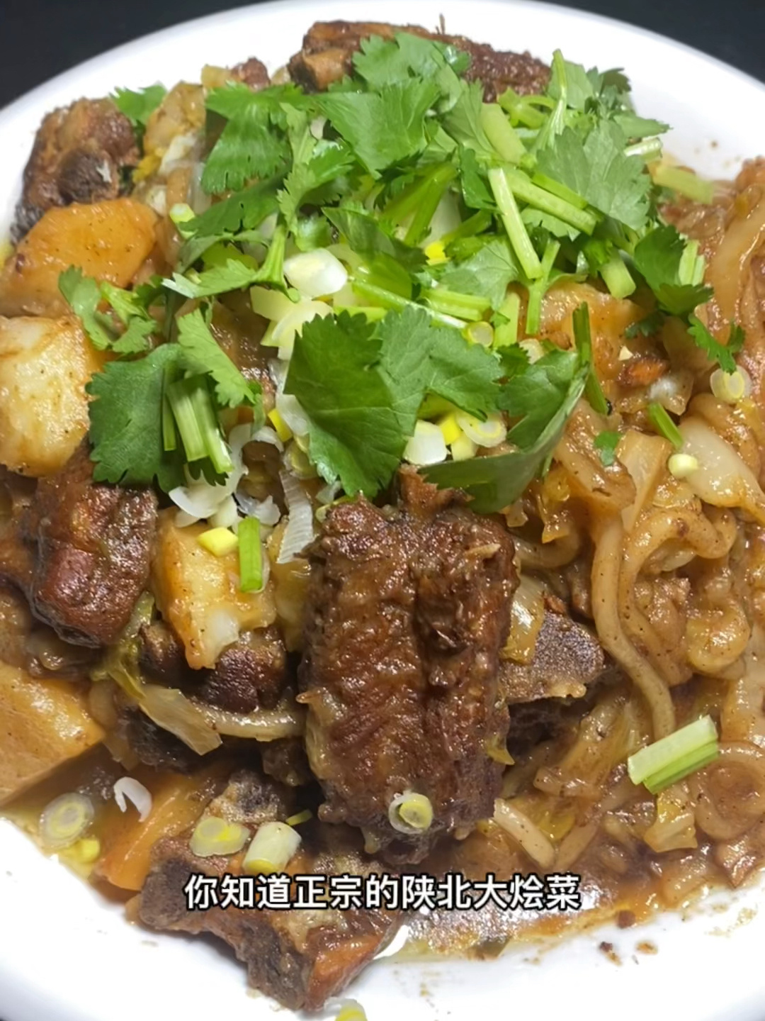 陕北美食,大烩菜