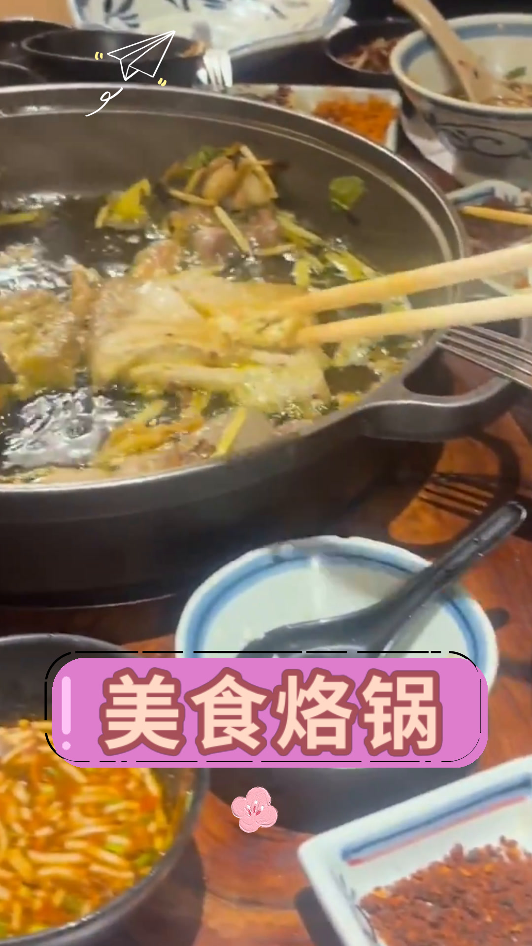 美食烙锅