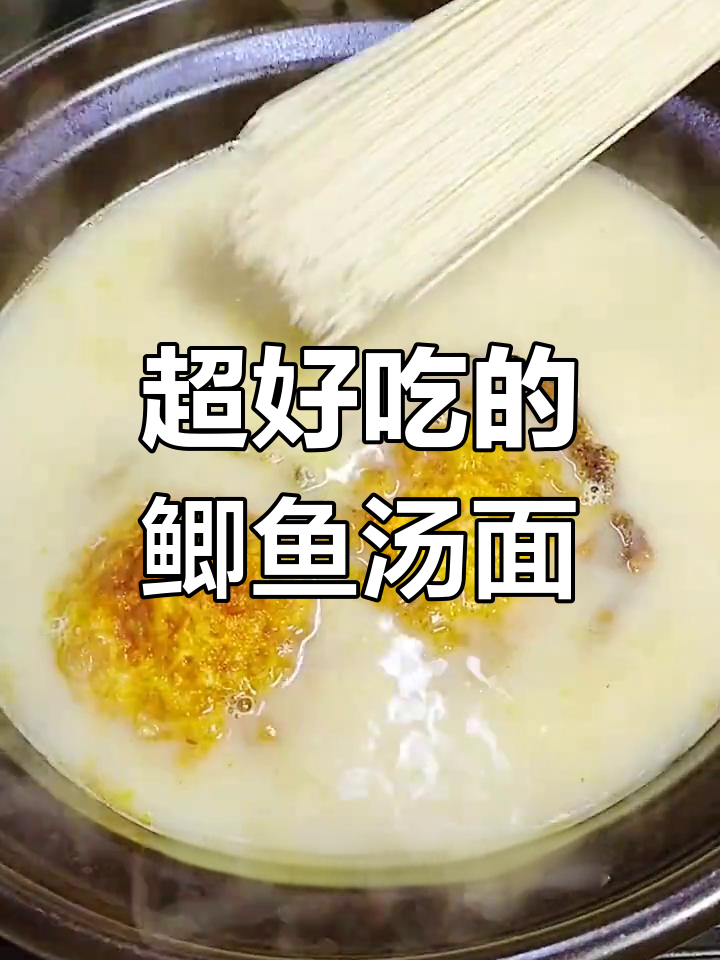 鲫鱼汤面,鲜美升级的做法