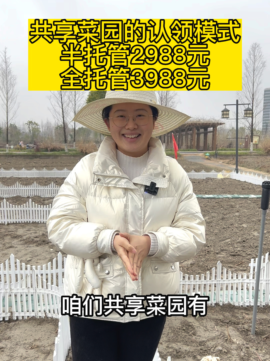 咱们共享菜园有两种认领收费模式!