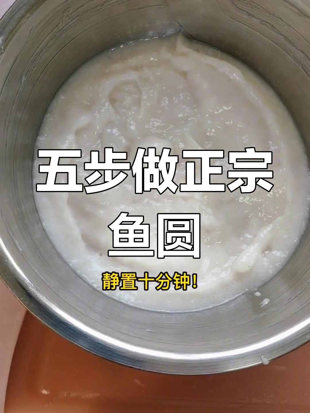 绍兴传统鱼圆,五道工序打造地道美味