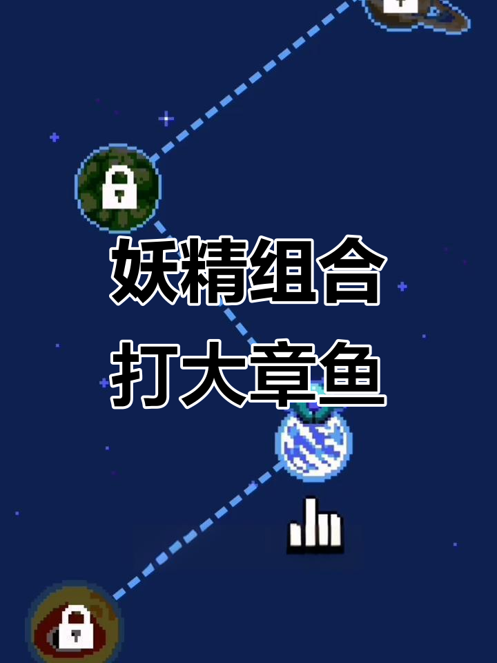 妖精组合挑战大章鱼，火焰龟和海龟来袭！