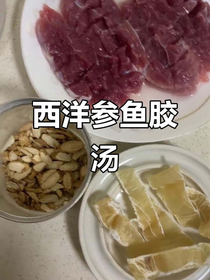 熬夜星人必备！西洋参鱼胶汤，滋补又美味