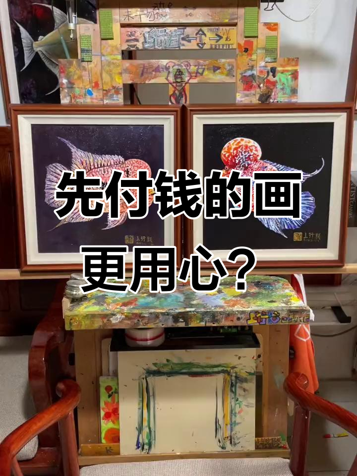 买画时,先给钱画家会认真对待吗?