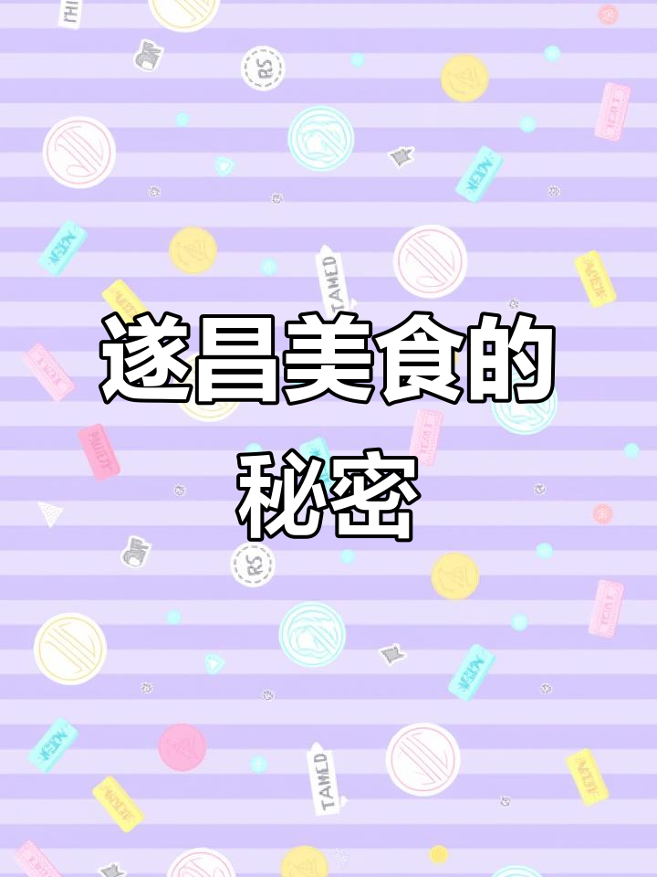 遂昌凯恩大酒店背后的“食材仓库”，新鲜美味全靠它
