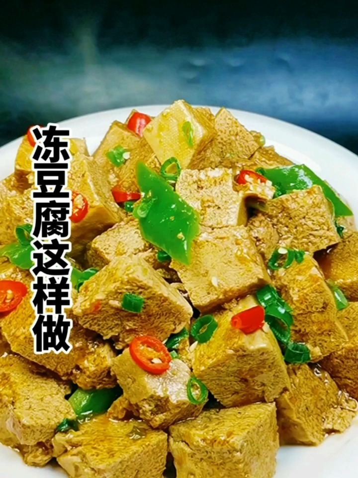 冻豆腐新吃法