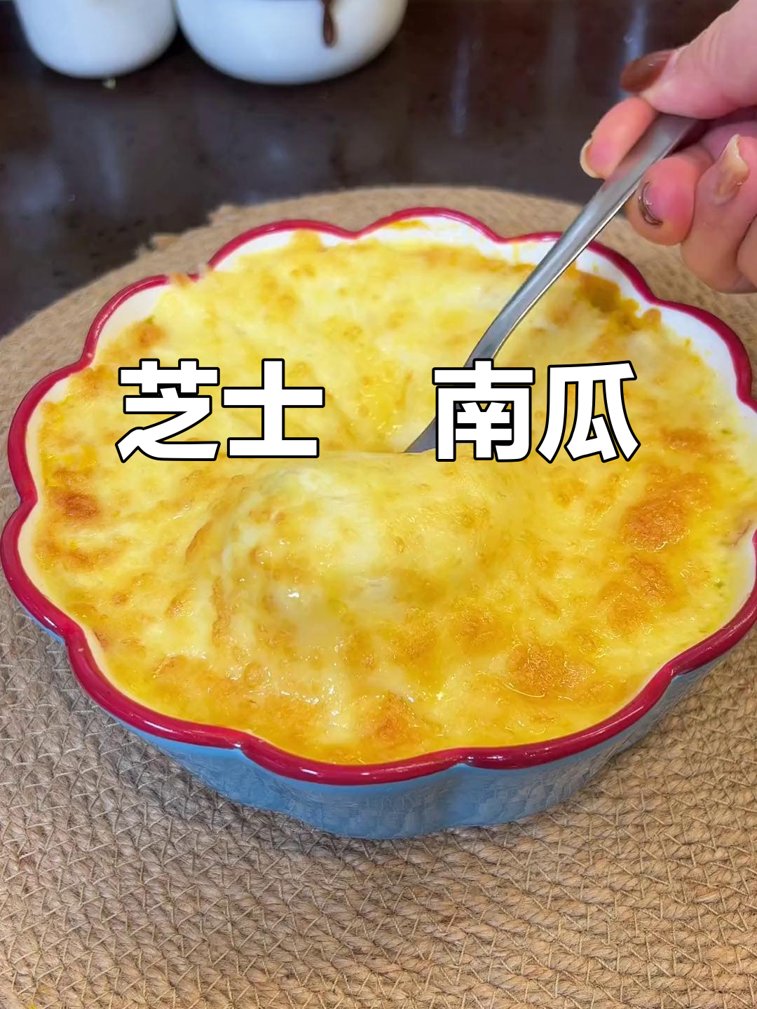 芝士焗南瓜,香甜软糯又拉丝,做法超简单