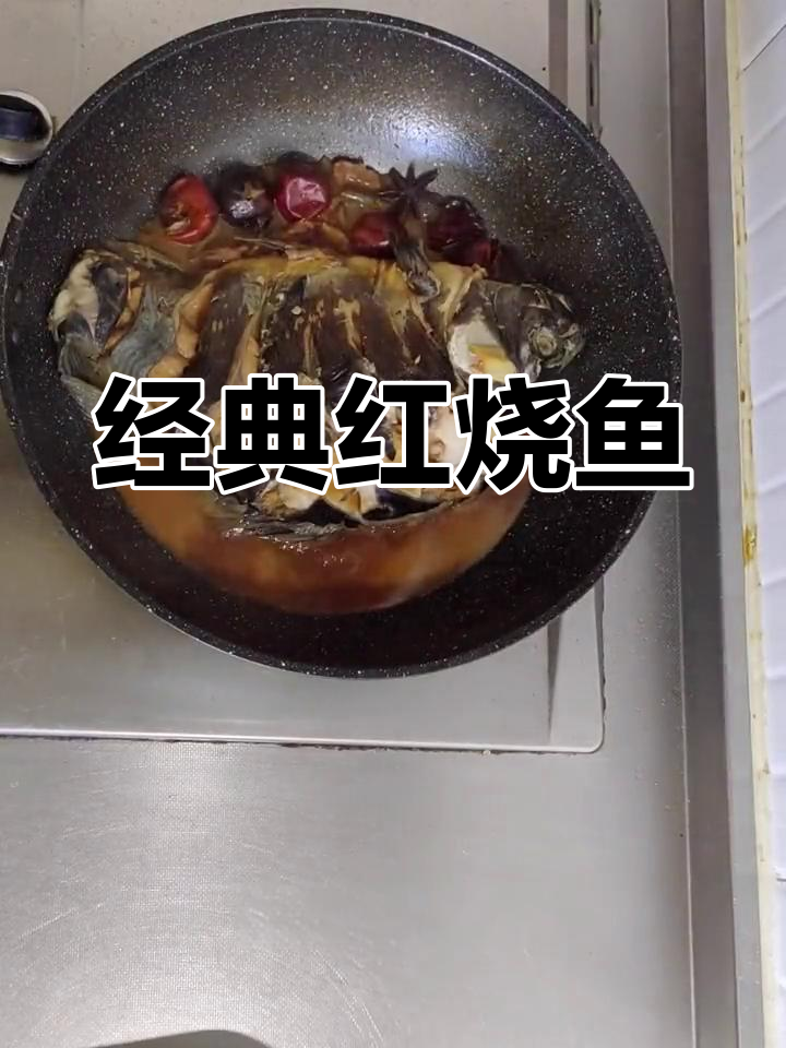 红烧鲤鱼家常做法,简单美味
