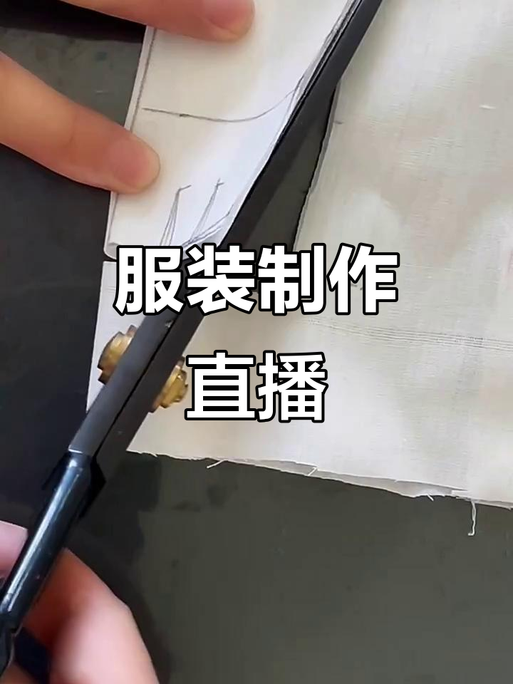 每天19点直播,教你做衣服!视频回放,纸样限时优惠