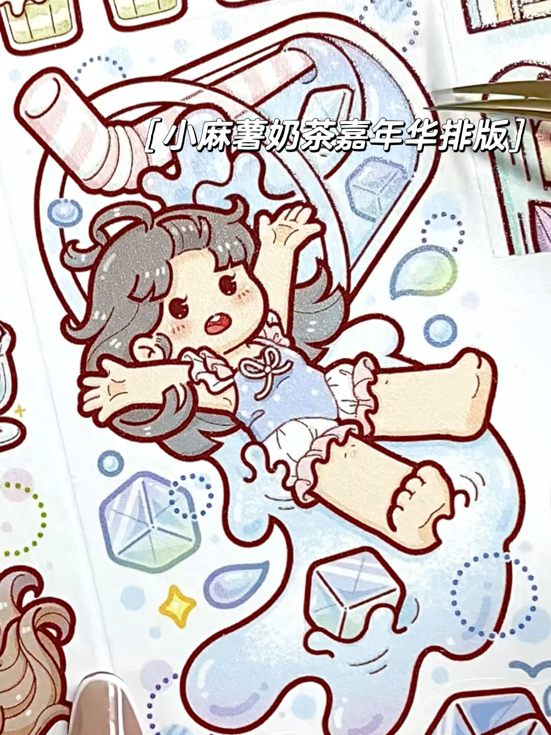 小麻薯奶茶嘉年华weeks蓝色排版