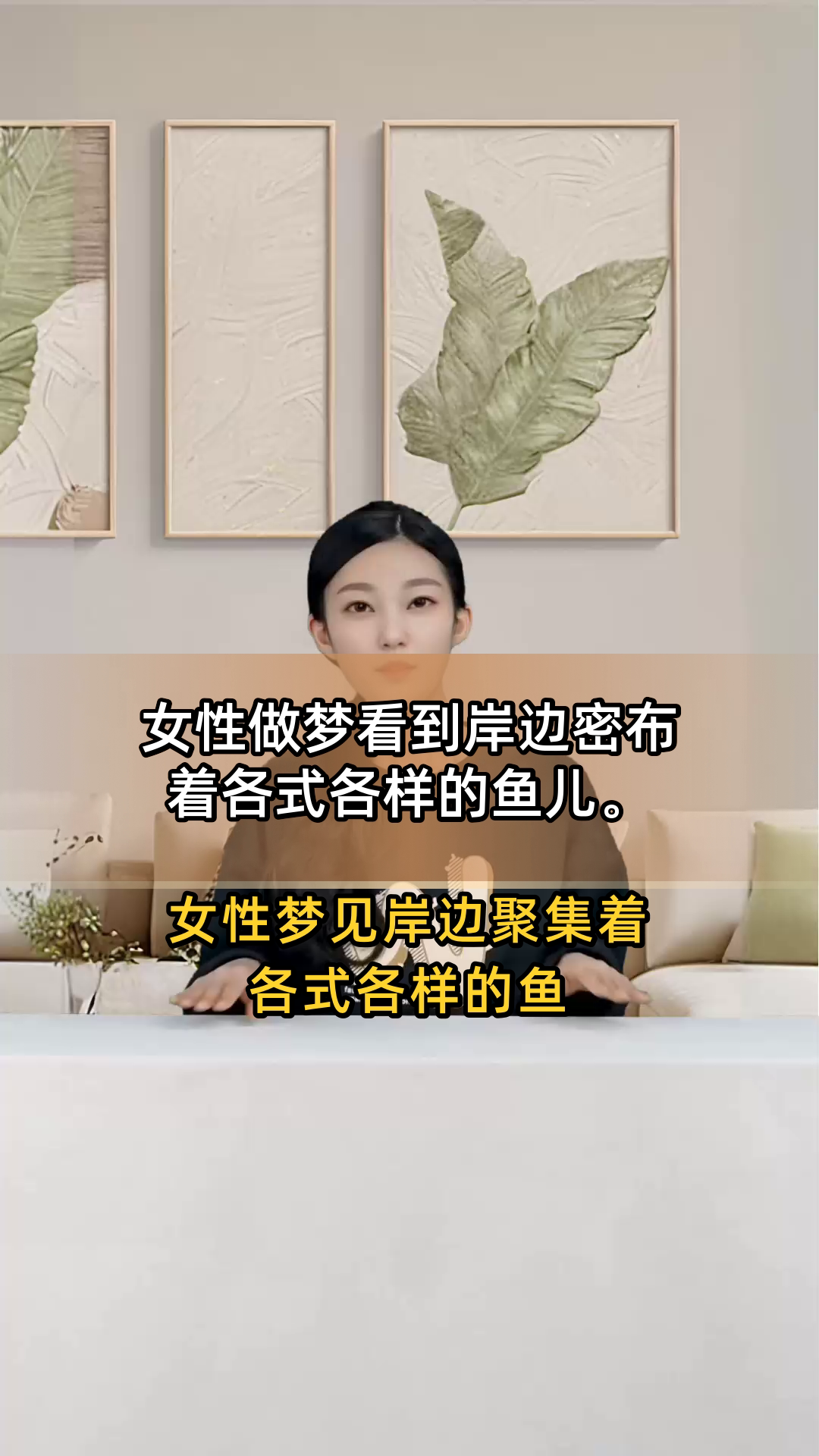 女性做梦看到岸边密布着各式各样的鱼儿