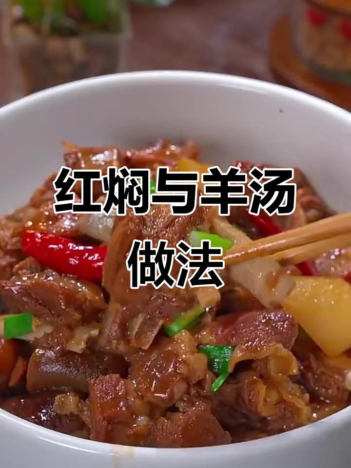 羊肉汤炖法大揭秘,简单又美味