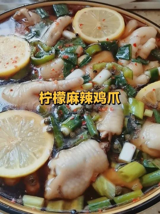 柠檬麻辣鸡爪太好吃了!你一定要试试