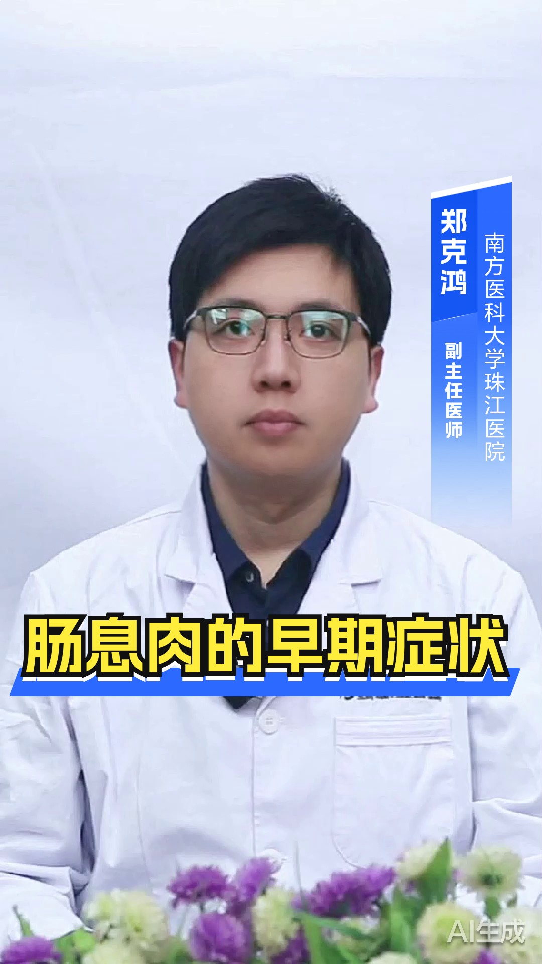 肠息肉的早期症状