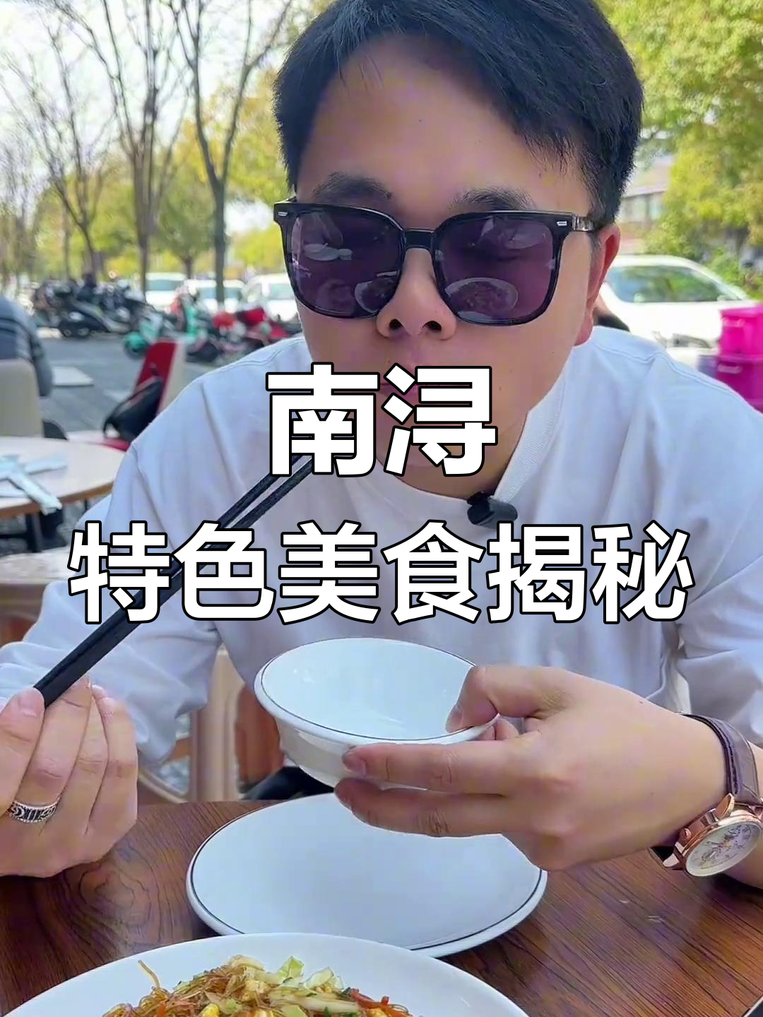 南浔古镇美食探秘,绣花锦竟然是这道菜!