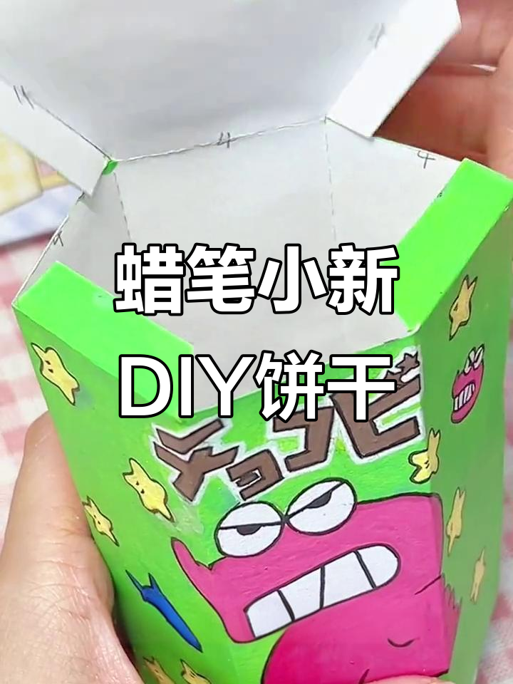 自制蜡笔小新饼干,创意手工大挑战