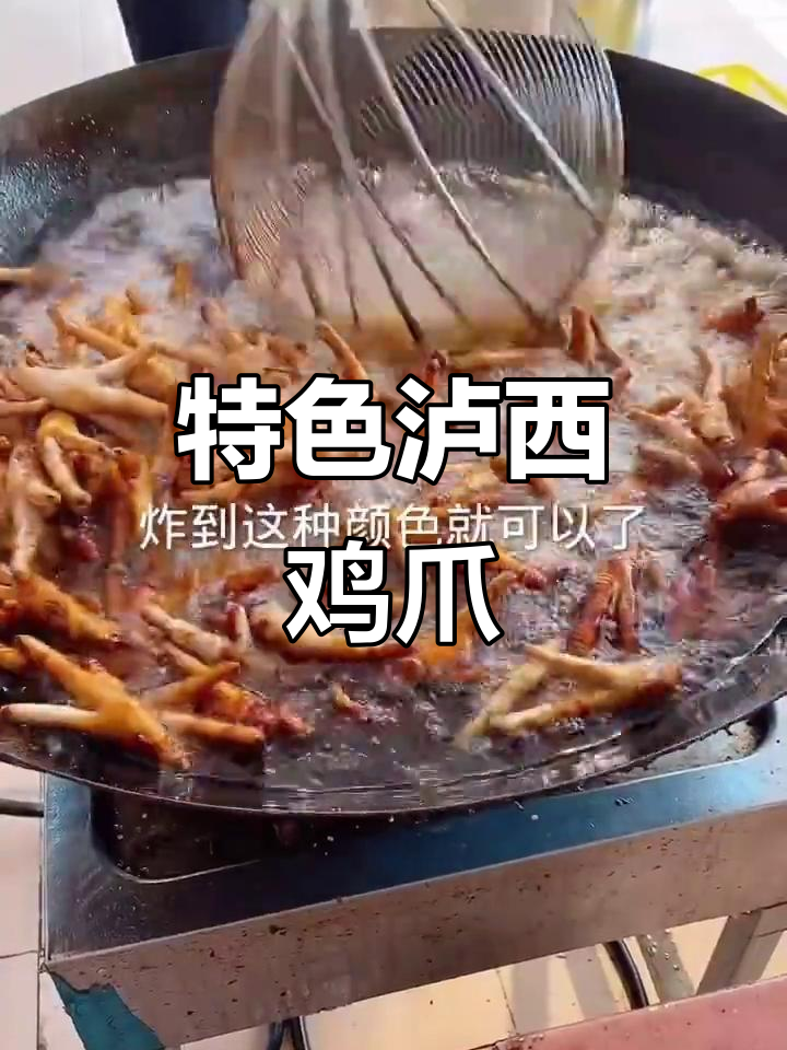 芦西鸡爪制作秘籍,轻松做出美味黑鸡爪