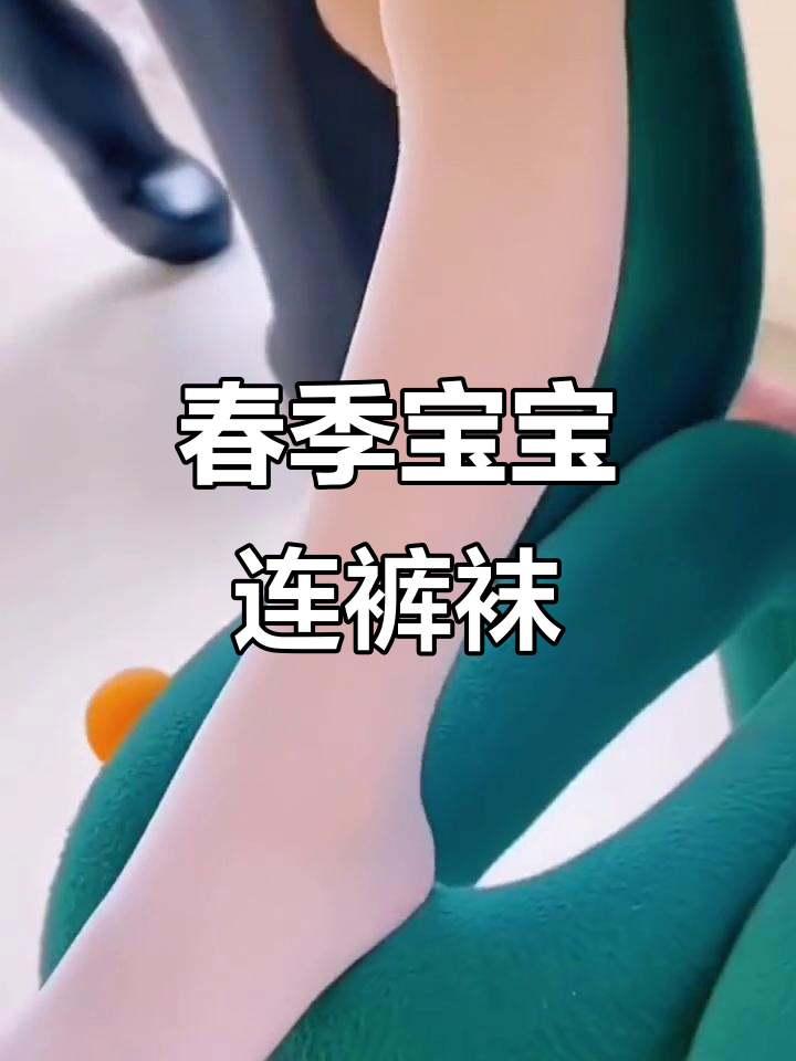 春季薄款儿童连裤袜,适合舞蹈与练功穿着