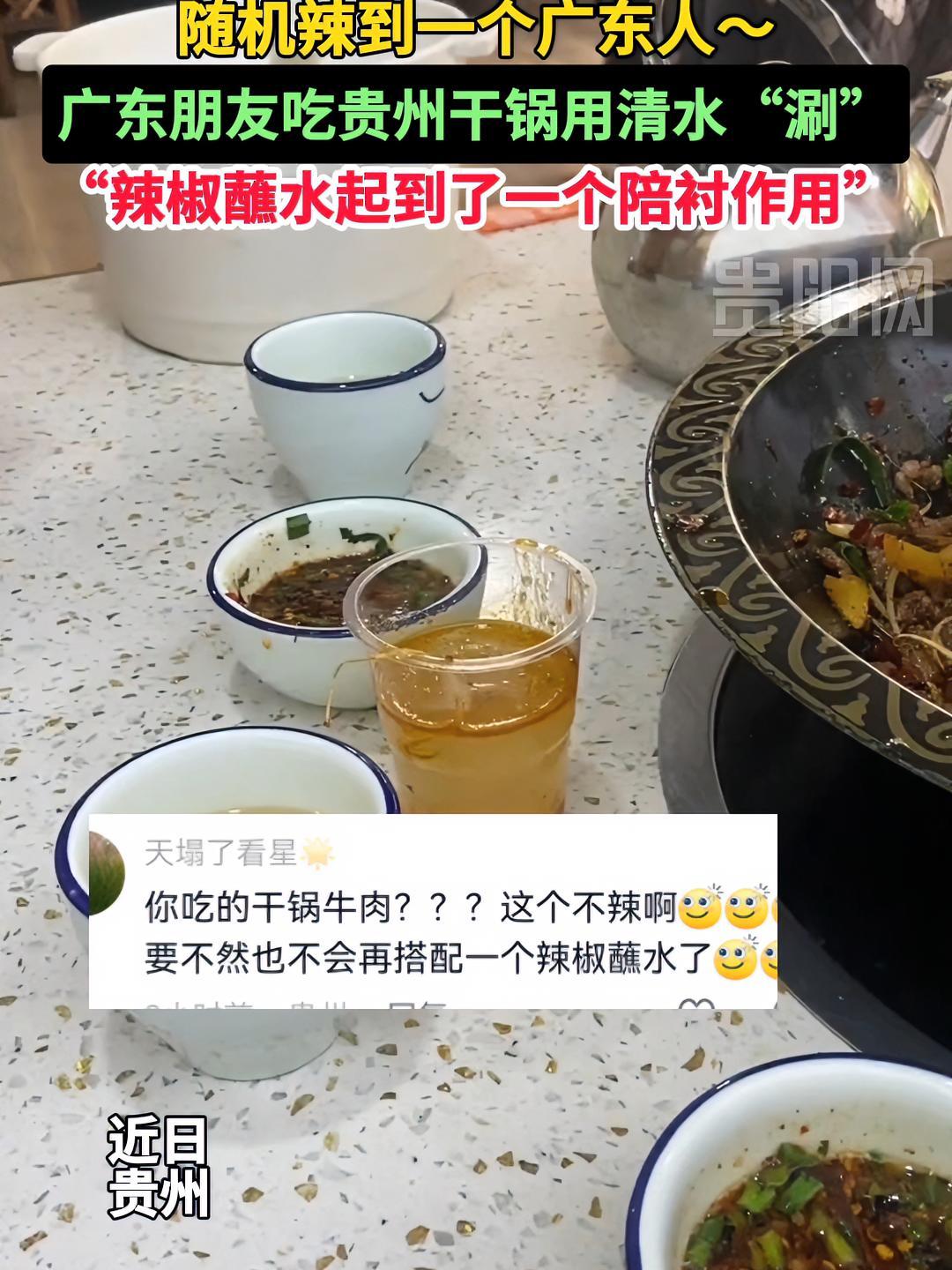 随机辣到一个广东人~温馨提示:吃辣要注意肠胃哦!贵州辣椒 贵州美食 巴适得很