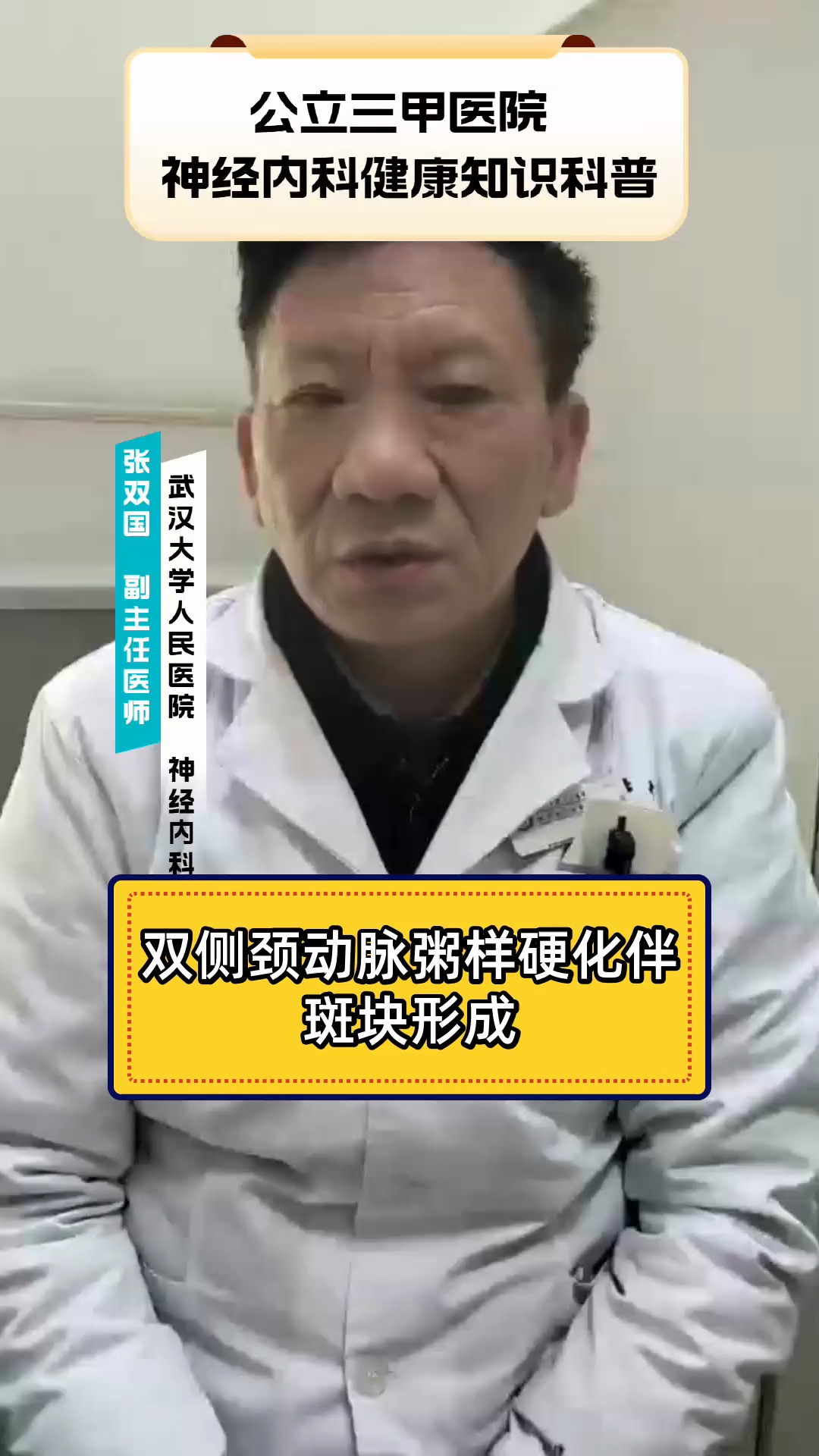 双侧颈动脉粥样硬化伴斑块形成