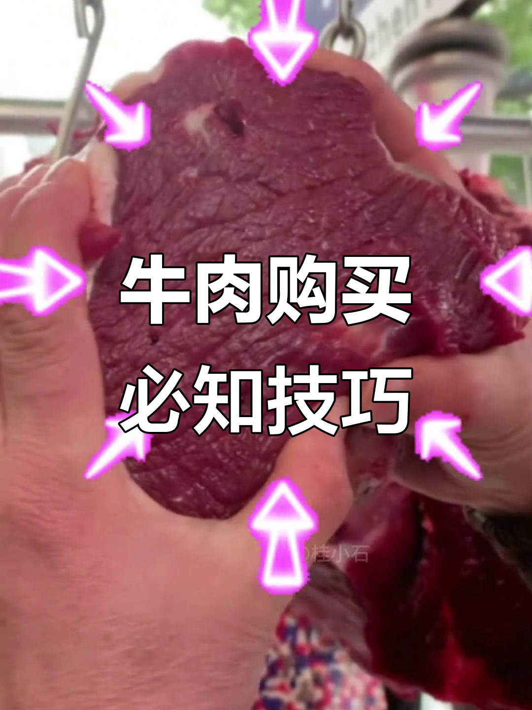 买牛肉避坑全攻略：如何辨别注水、母猪肉和老肉