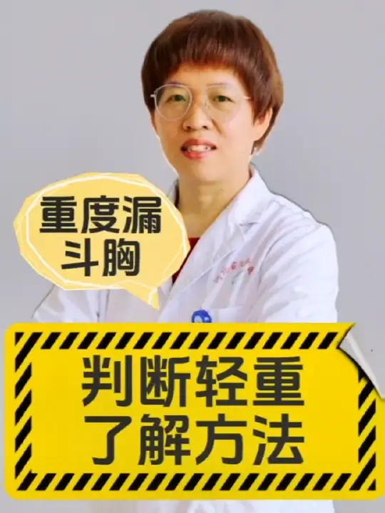 儿童重度漏斗胸,为什么是重度的,了解一下的方法漏斗胸鸡胸