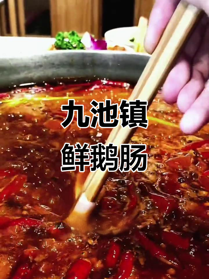 彭州九尺鲜鹅肠,火锅必试脆嫩口感