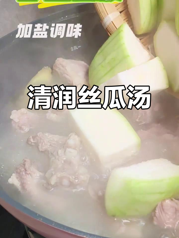 丝瓜排骨汤,清爽滋润,夏秋交替必备