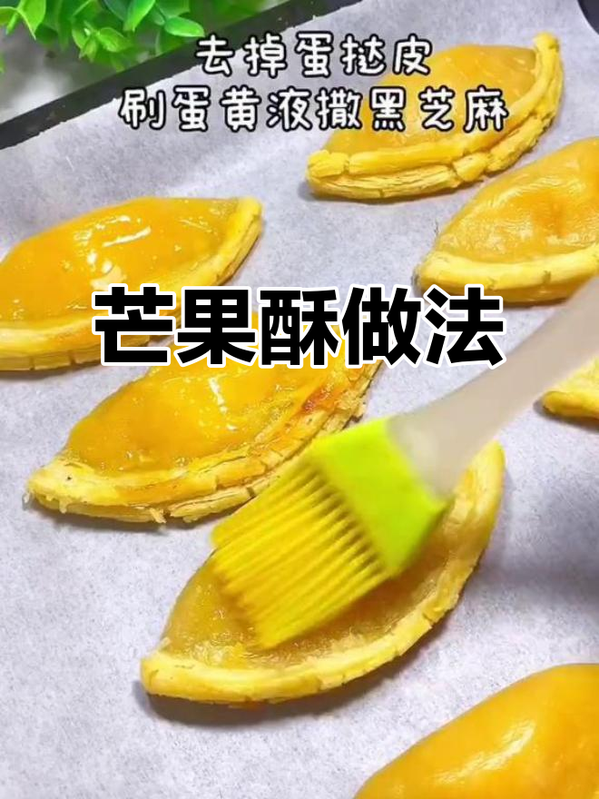 超简单芒果酥,12个月以上宝宝轻松吃