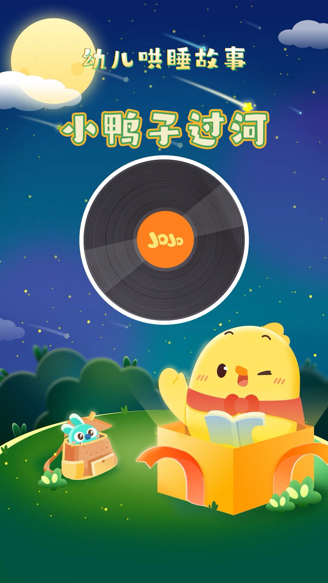 睡前故事|小鸭子过河(哄睡音频)