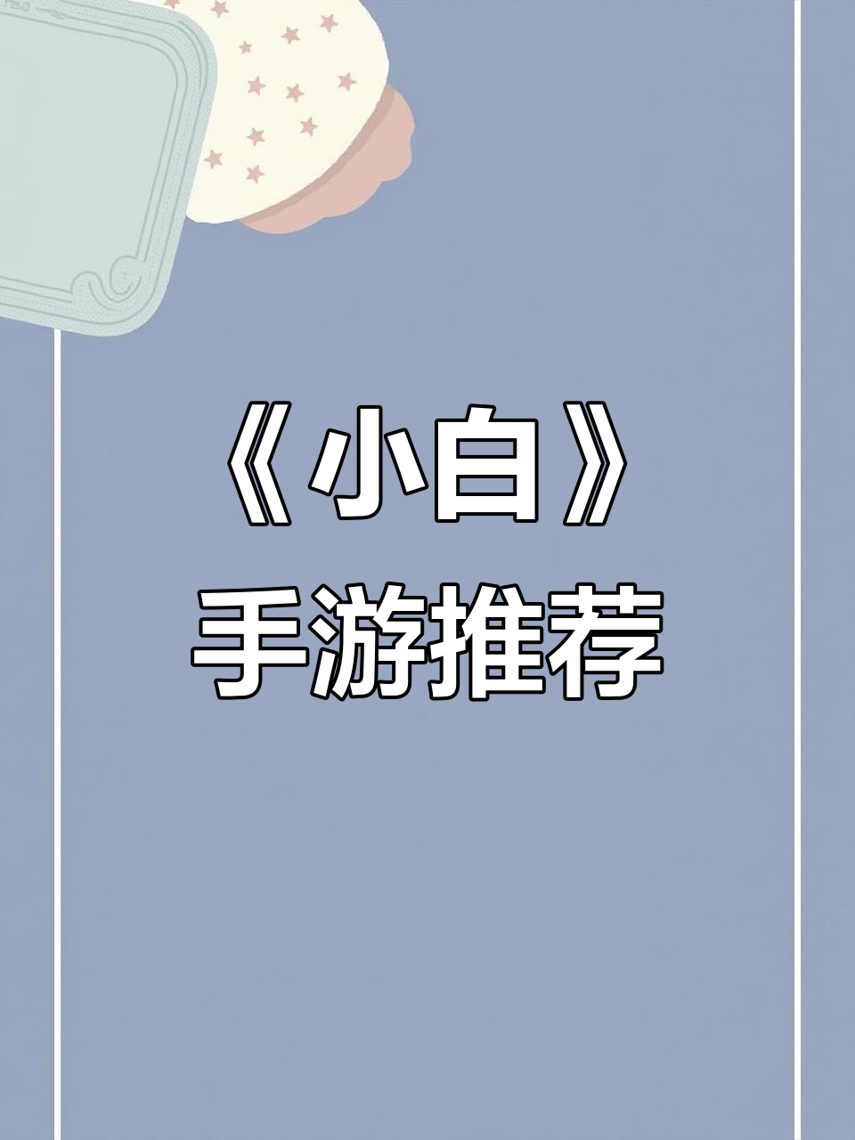 《煤炭镇的小白》:蜡笔小新与大布曲村的奇妙冒险