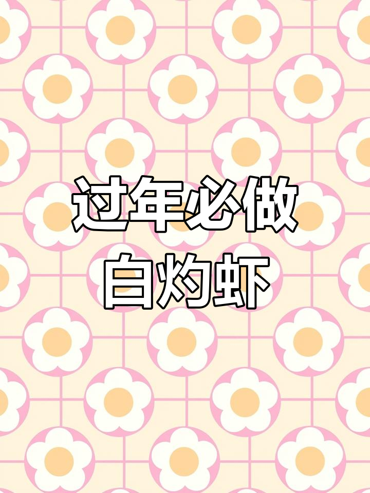 白灼生菜做法大揭秘,年夜饭必备美味酱汁