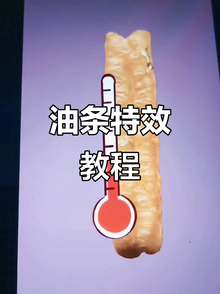 制作油条特效全流程,轻松抠五官面板