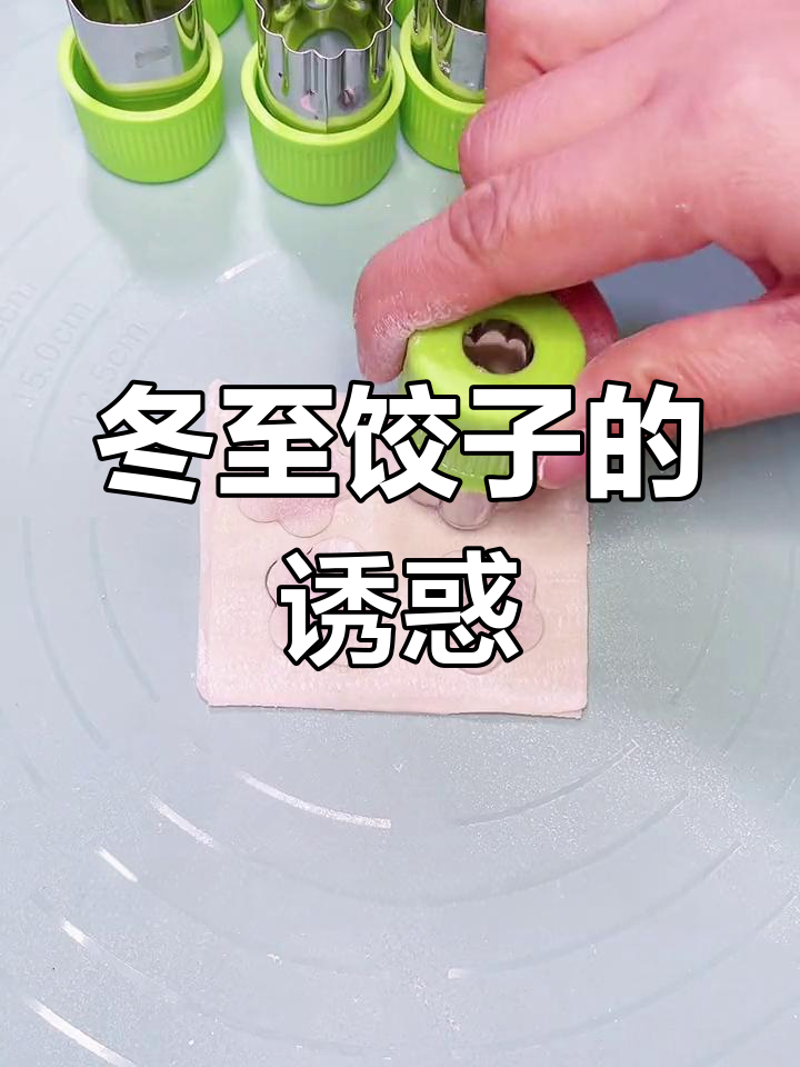 元旦必吃饺子,迷你版馅嫩皮薄,年夜饭也能有它!