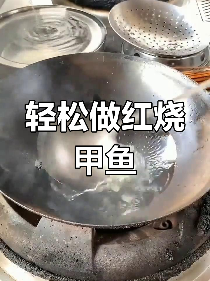 红烧甲鱼家常做法,简单又美味