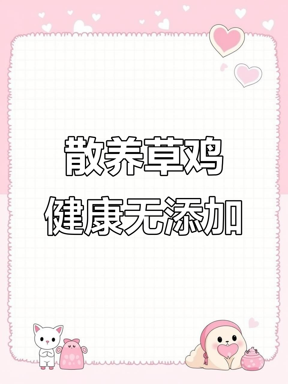 临夏土桥镇散养草鸡,回归自然生态养殖的笨办法