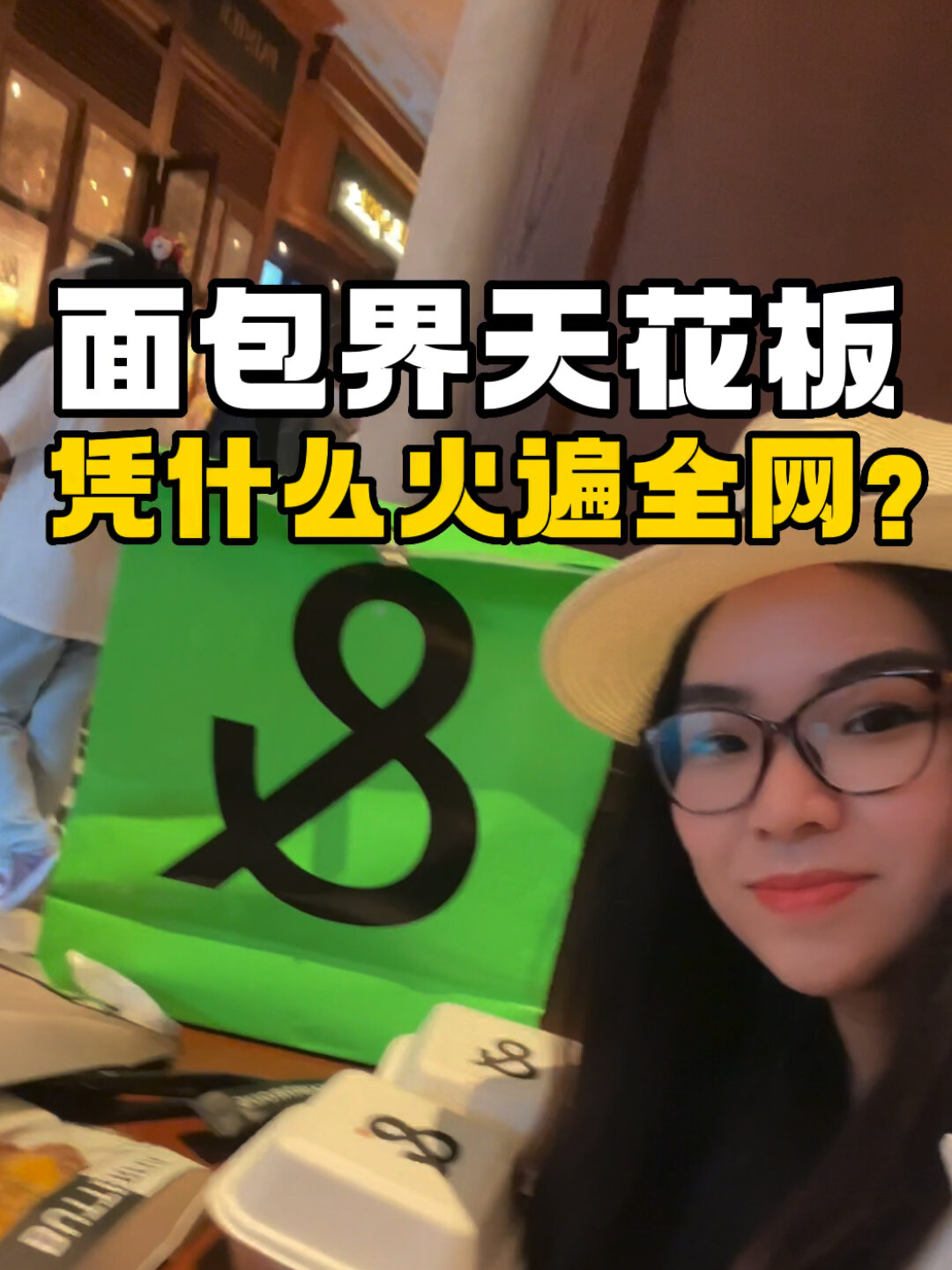 面包界天花板B&C,凭什么火爆全网?