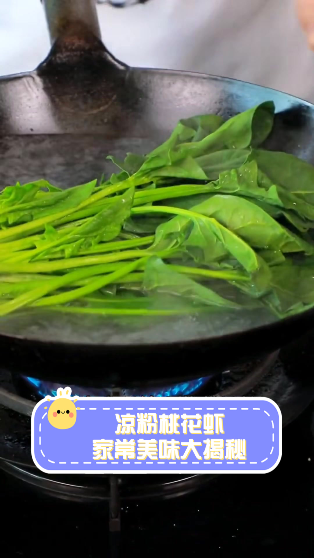 凉粉桃花虾,家常美味大揭秘