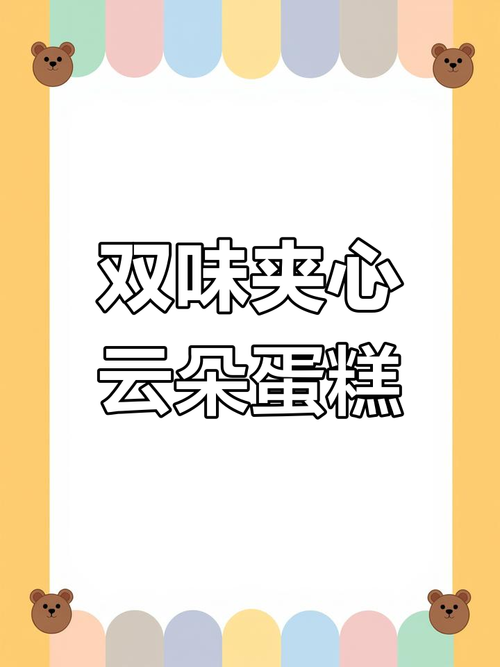 奥利奥新出的云朵蛋糕,两种口味都超惊艳!