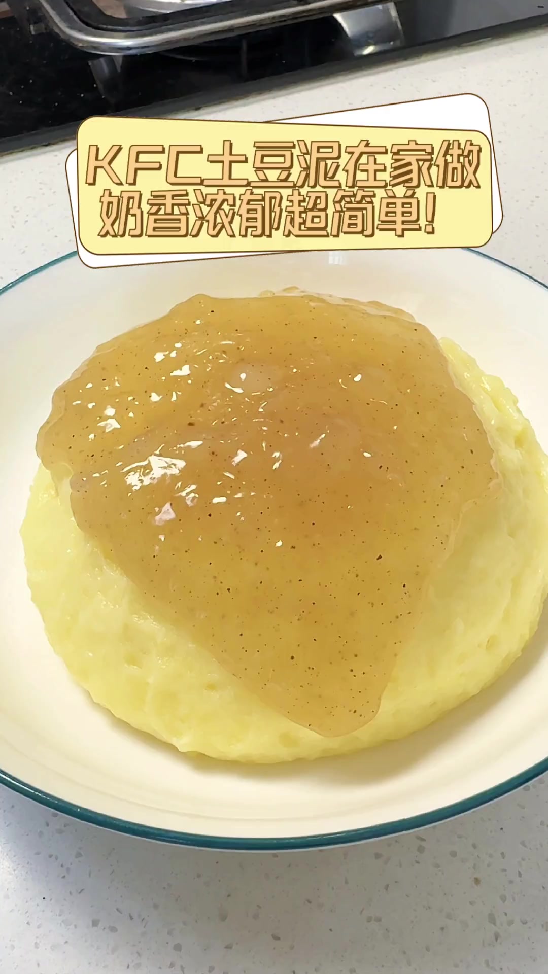 KFC土豆泥在家做,奶香浓郁超简单!