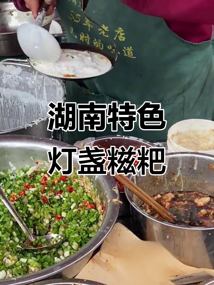 湖南灯盏糍粑，口感超乎想象！