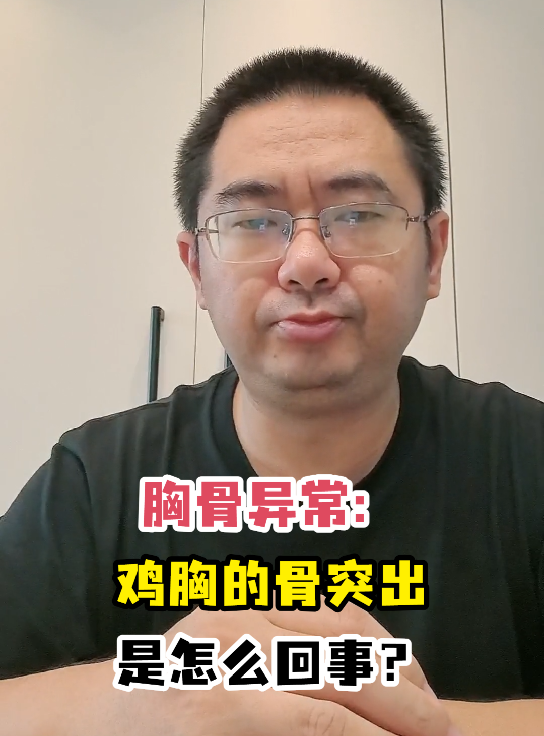 胸骨异常:鸡胸的骨突出是怎么回事?