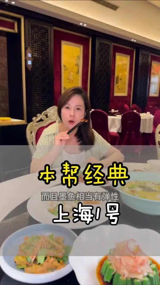 现在真的看不懂哦,上海1号的本帮经典这一桌6人餐400块都不到,性价比极高,环境服务也很到