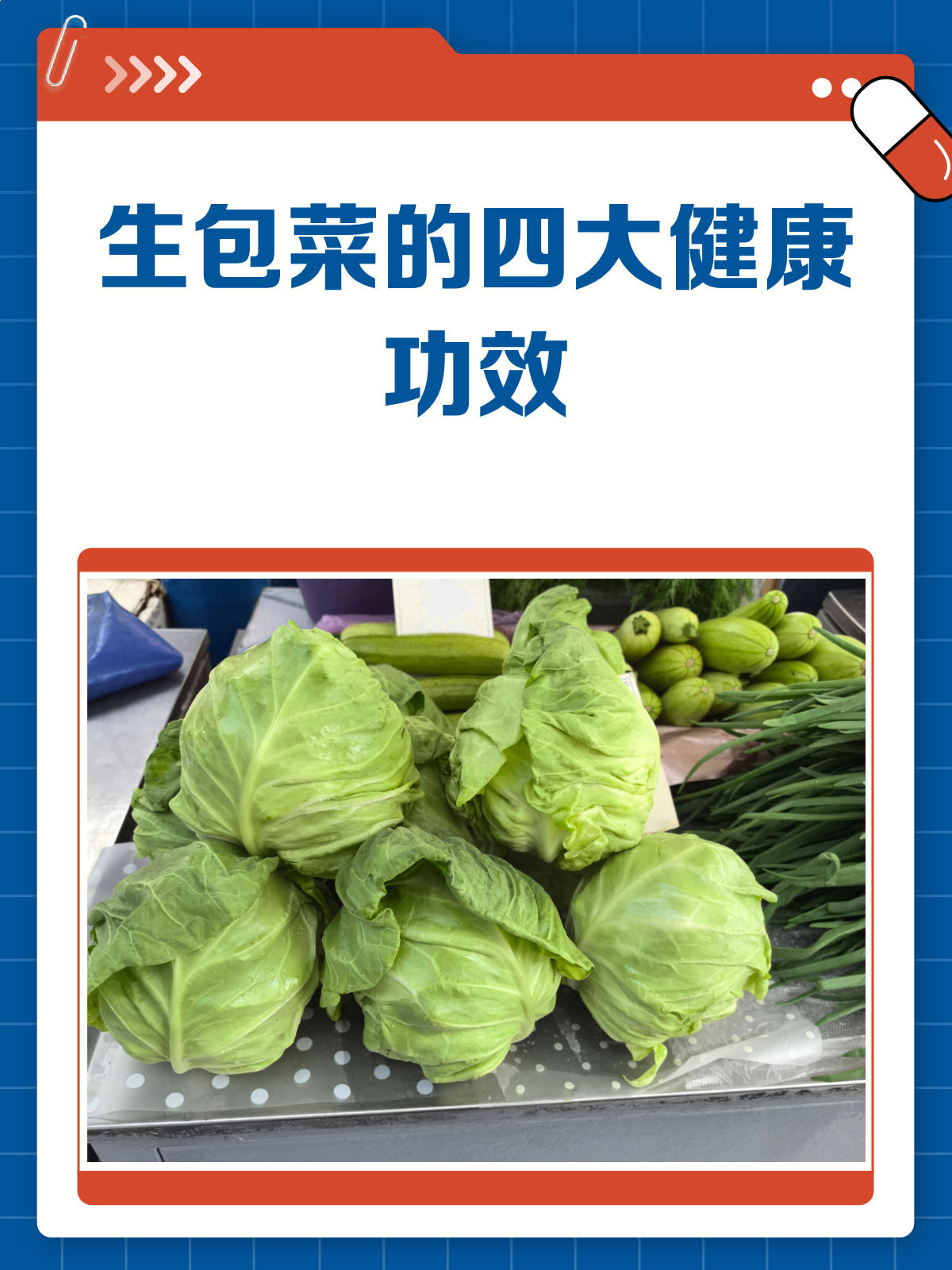 生包菜居然有这么多好处?快来看看!